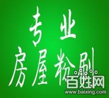蘇州專業承接各類裝修、鏟墻皮、刮膩子、室內外粉刷_中國行業信息網